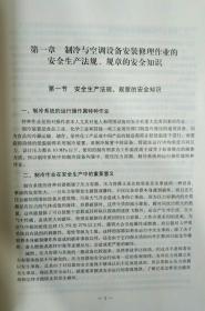 特種作業人員安全技術培訓 制冷與空調設備安裝修理作業